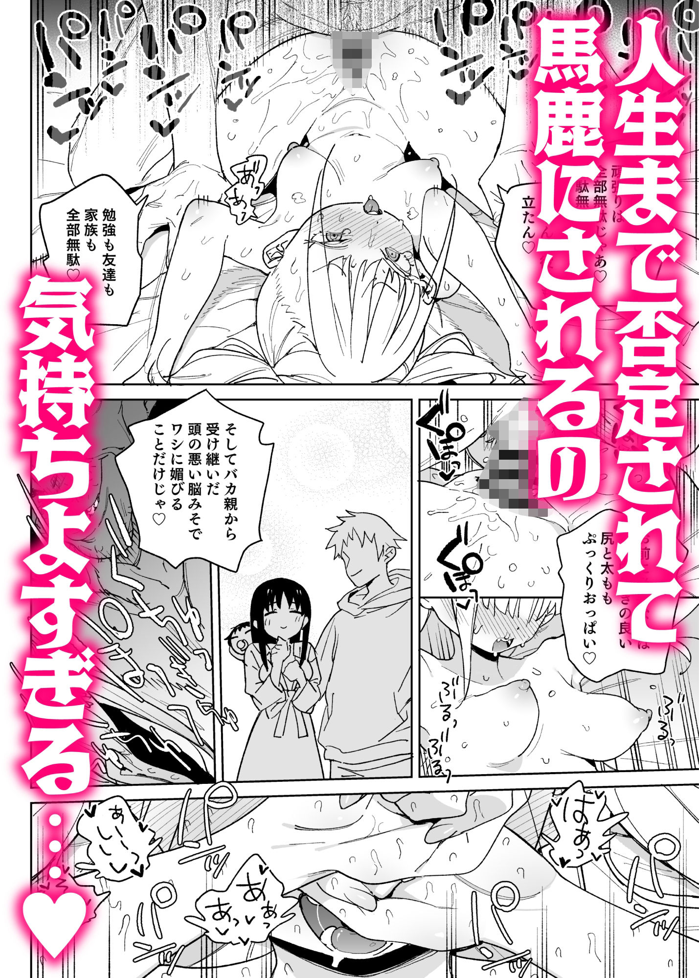 どえむ家族の幸せ種付け新生活 サンプル