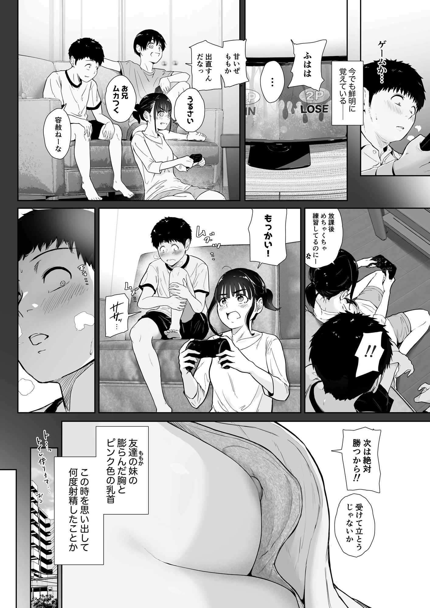 友達の妹をデリバリーしちゃった話2 サンプル