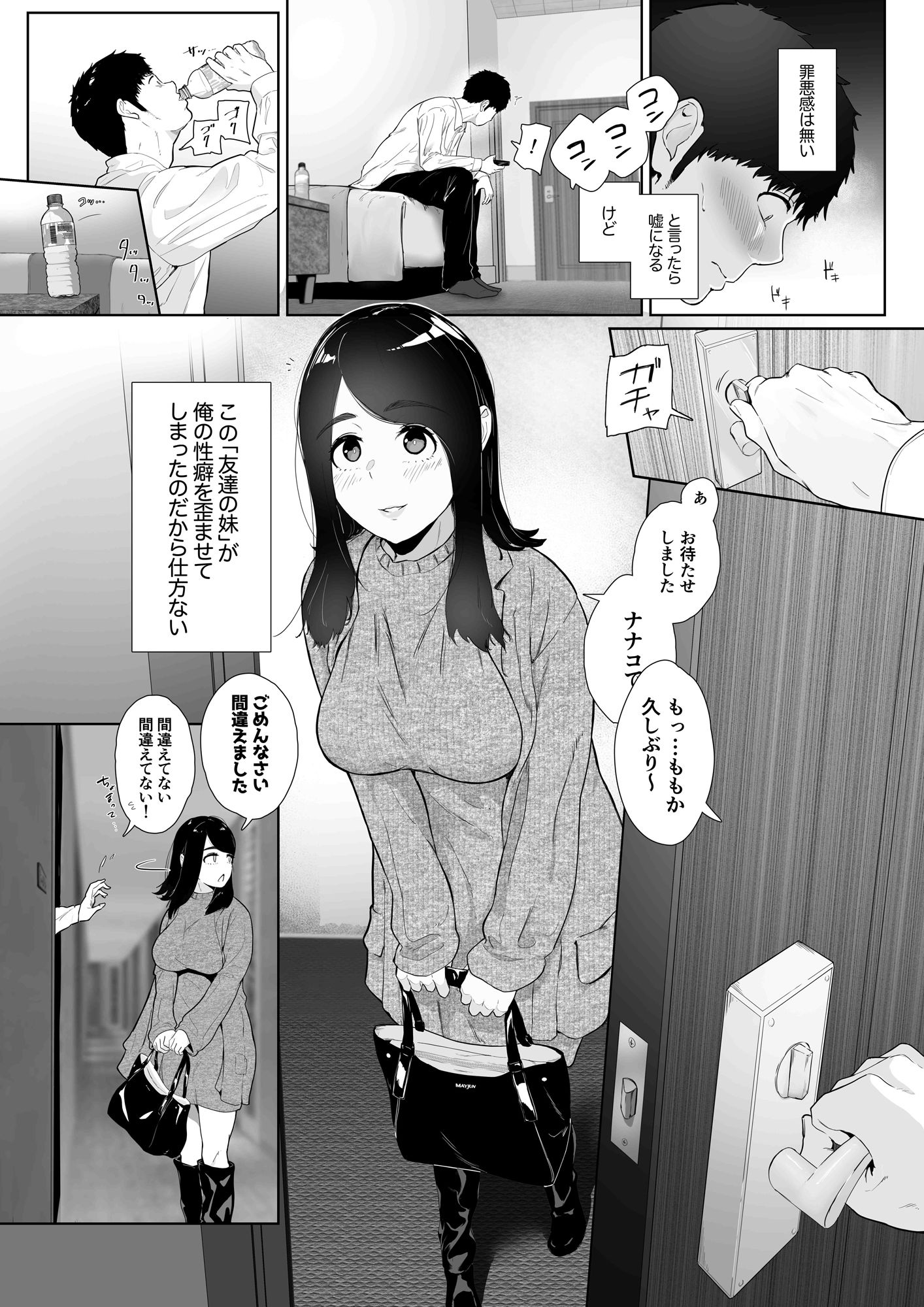 友達の妹をデリバリーしちゃった話2 サンプル