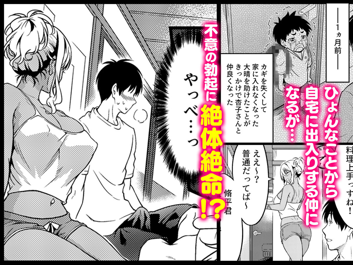 四畳半一間アパートで子持ちドスケベ隣人と汗だく濃厚なお付き合い サンプル