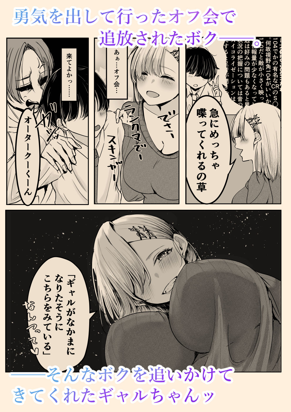 オフ会追放されたボクとガチ恋セックスしてくれるギャル サンプル
