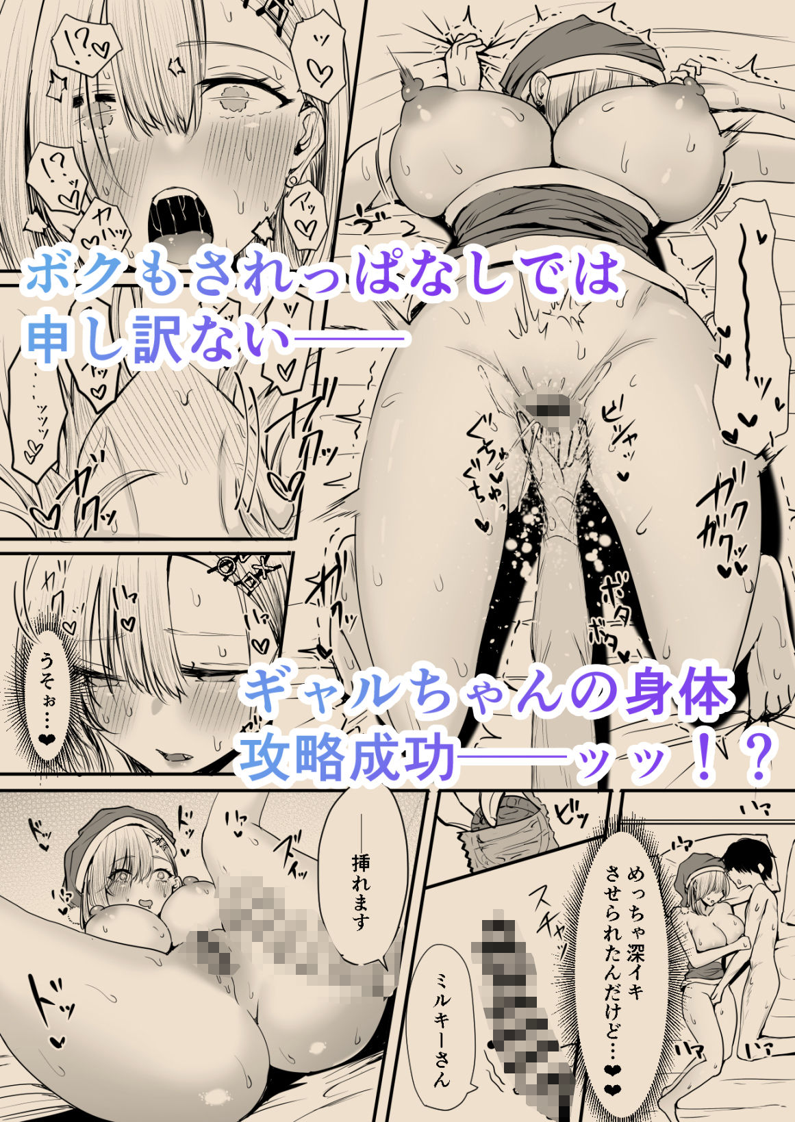 オフ会追放されたボクとガチ恋セックスしてくれるギャル サンプル