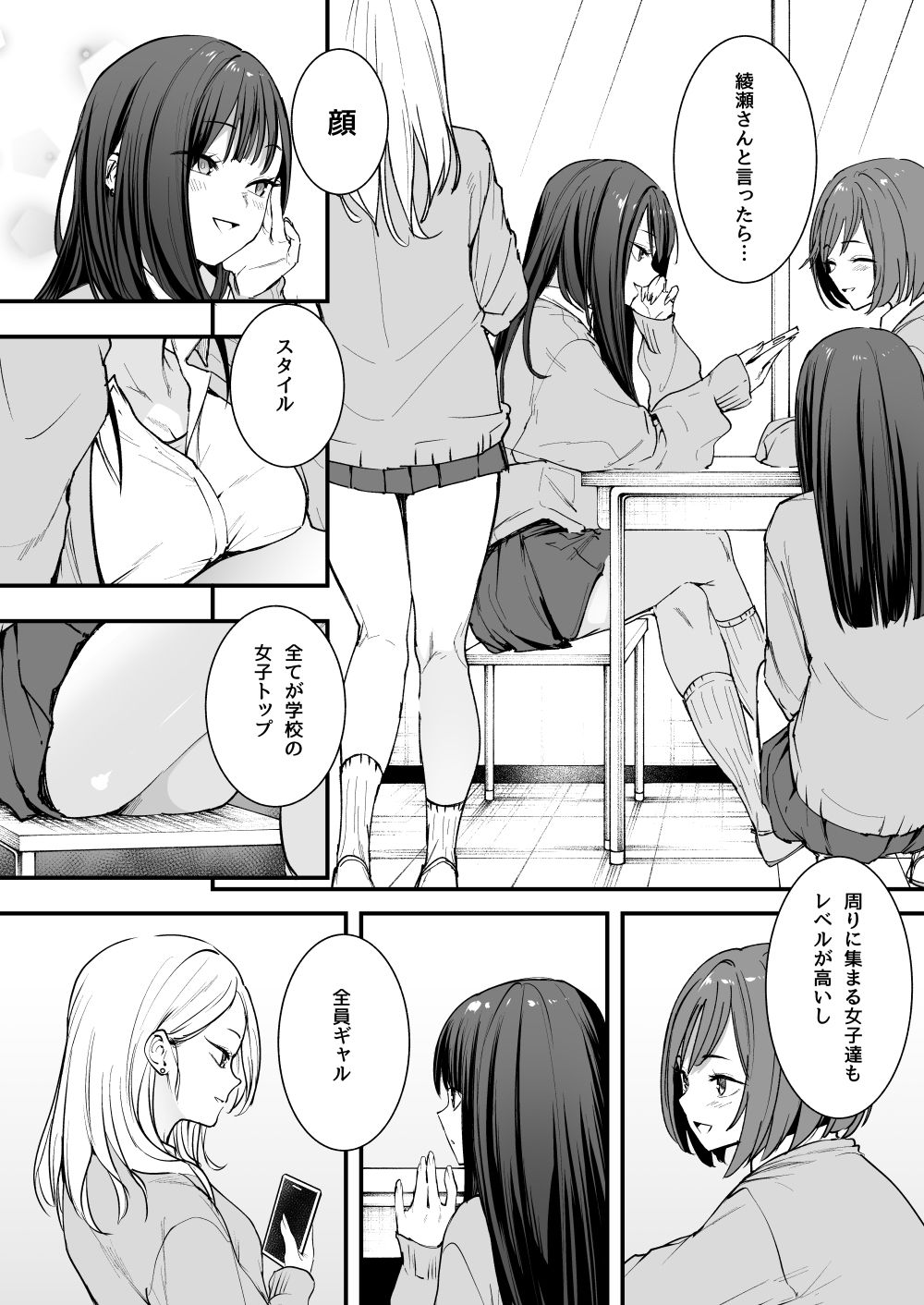 オタクの僕が一軍ギャルと付き合えるまでの話 サンプル