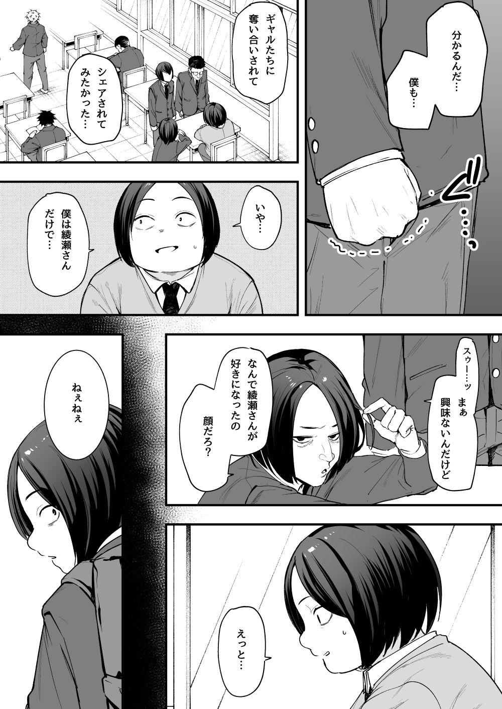 オタクの僕が一軍ギャルと付き合えるまでの話 サンプル