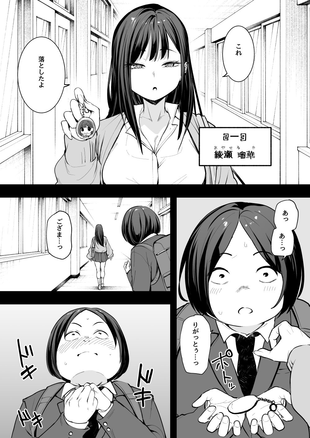 オタクの僕が一軍ギャルと付き合えるまでの話 サンプル