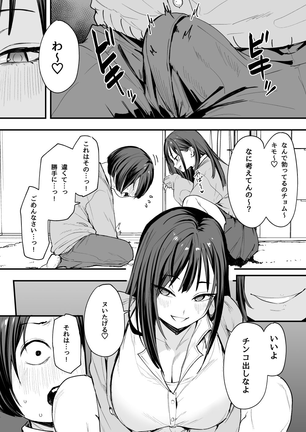 オタクの僕が一軍ギャルと付き合えるまでの話 サンプル