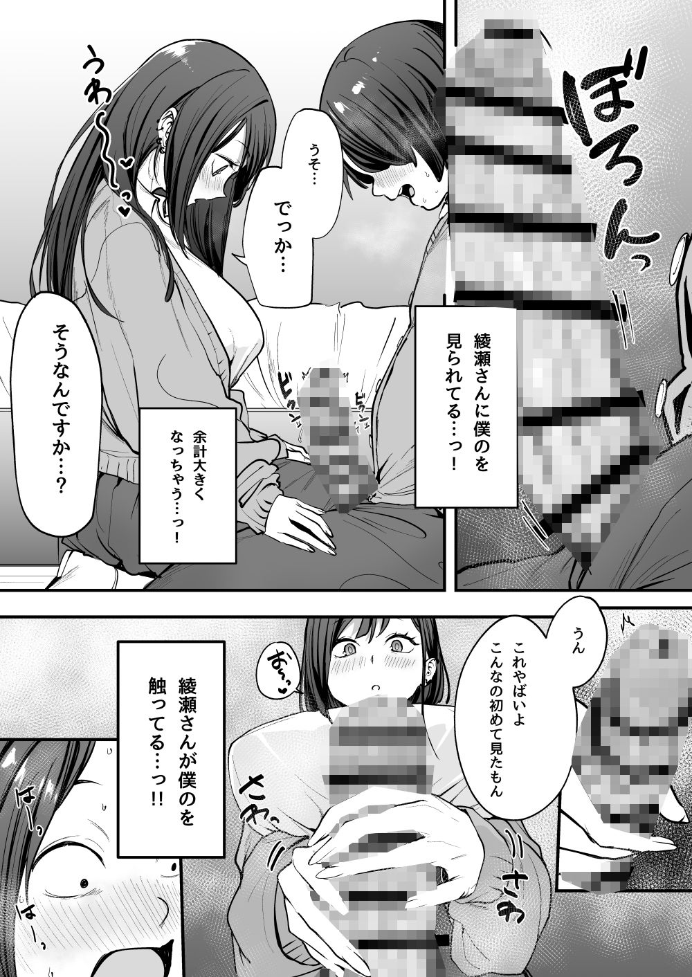 オタクの僕が一軍ギャルと付き合えるまでの話 サンプル
