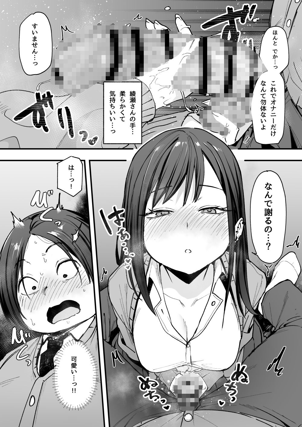 オタクの僕が一軍ギャルと付き合えるまでの話 サンプル