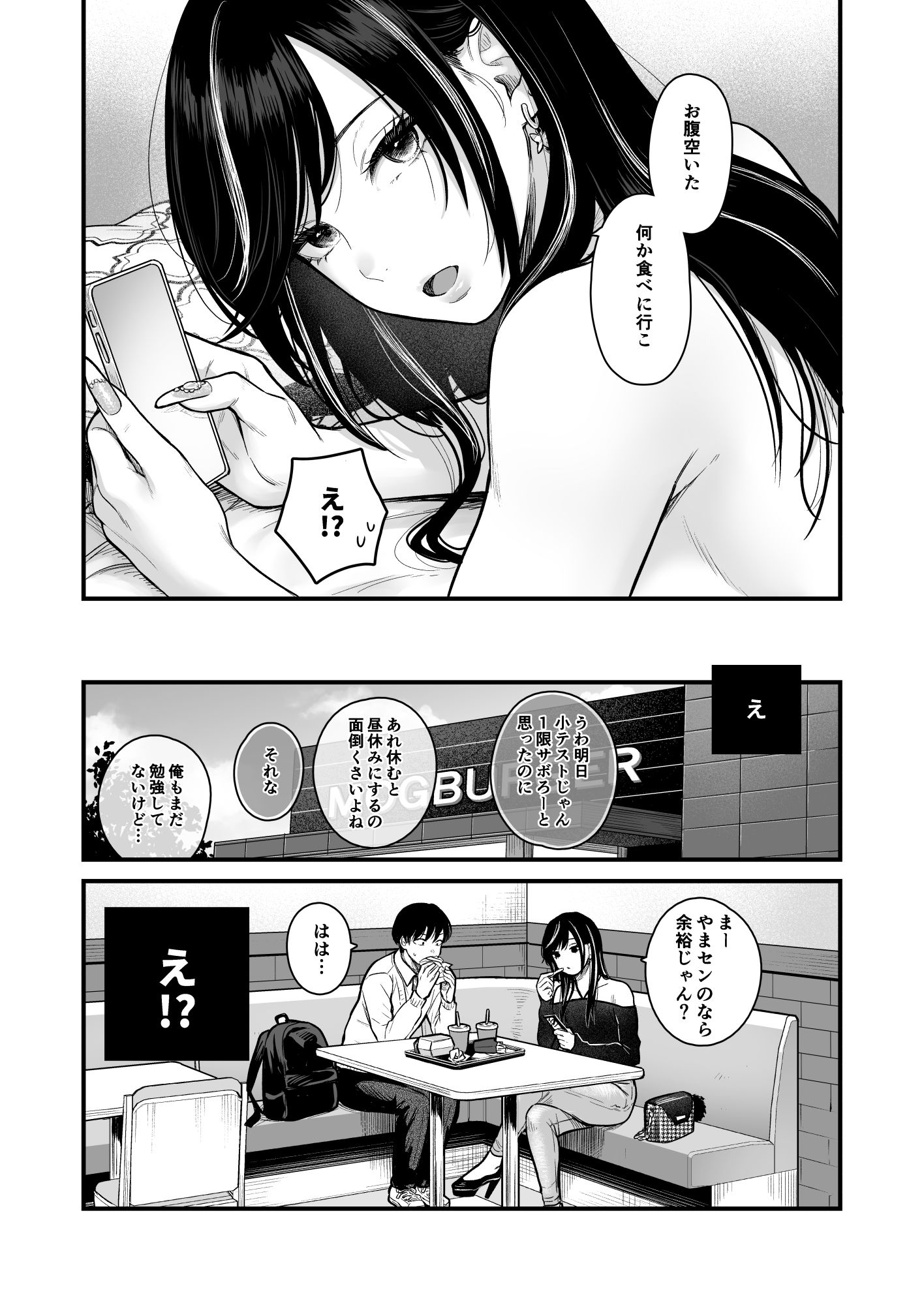 クラスのクールギャルと呼び出し×××3 サンプル