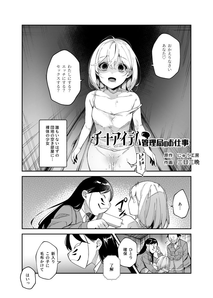 チートアイテム管理局のお仕事EX 散々ヤラれた後だし、どうせ全部忘れるから、被害者つまみ食いしてもいいよね サンプル