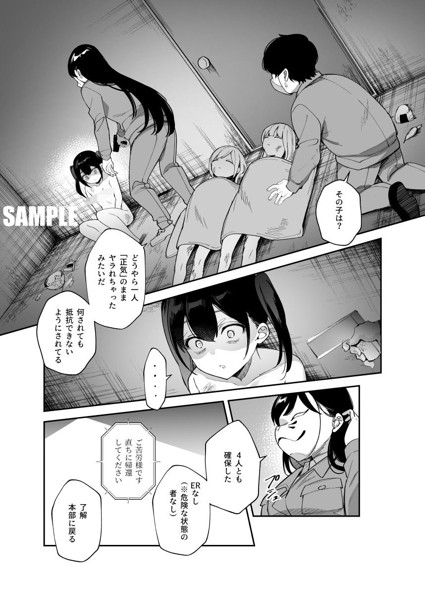 チートアイテム管理局のお仕事EX 散々ヤラれた後だし、どうせ全部忘れるから、被害者つまみ食いしてもいいよね サンプル