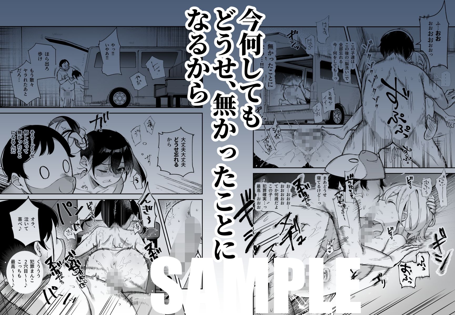チートアイテム管理局のお仕事EX 散々ヤラれた後だし、どうせ全部忘れるから、被害者つまみ食いしてもいいよね サンプル