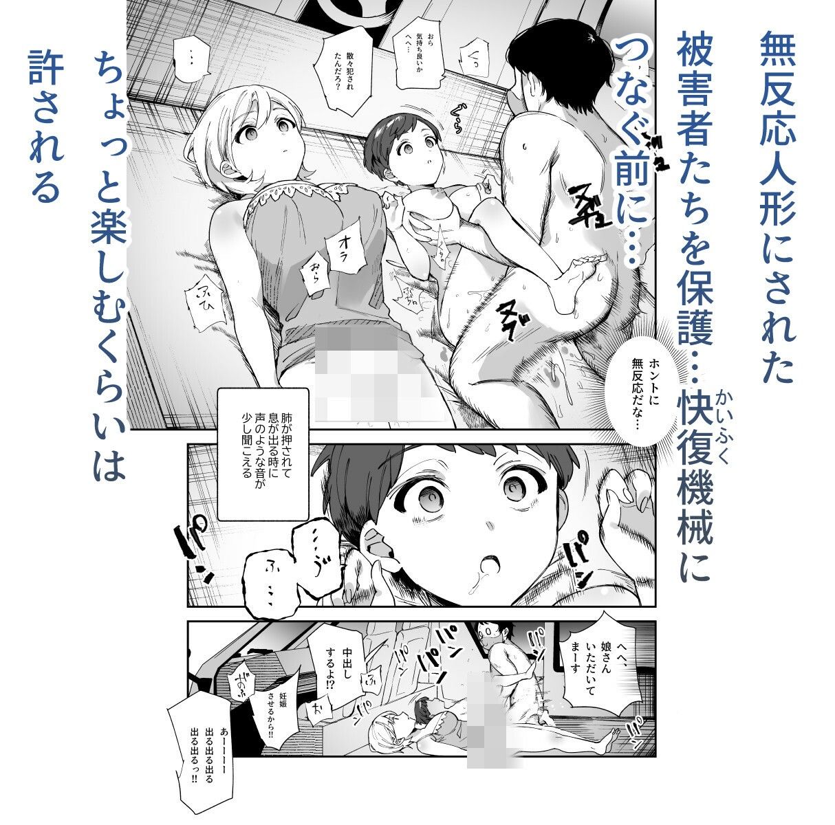 チートアイテム管理局のお仕事EX 散々ヤラれた後だし、どうせ全部忘れるから、被害者つまみ食いしてもいいよね サンプル