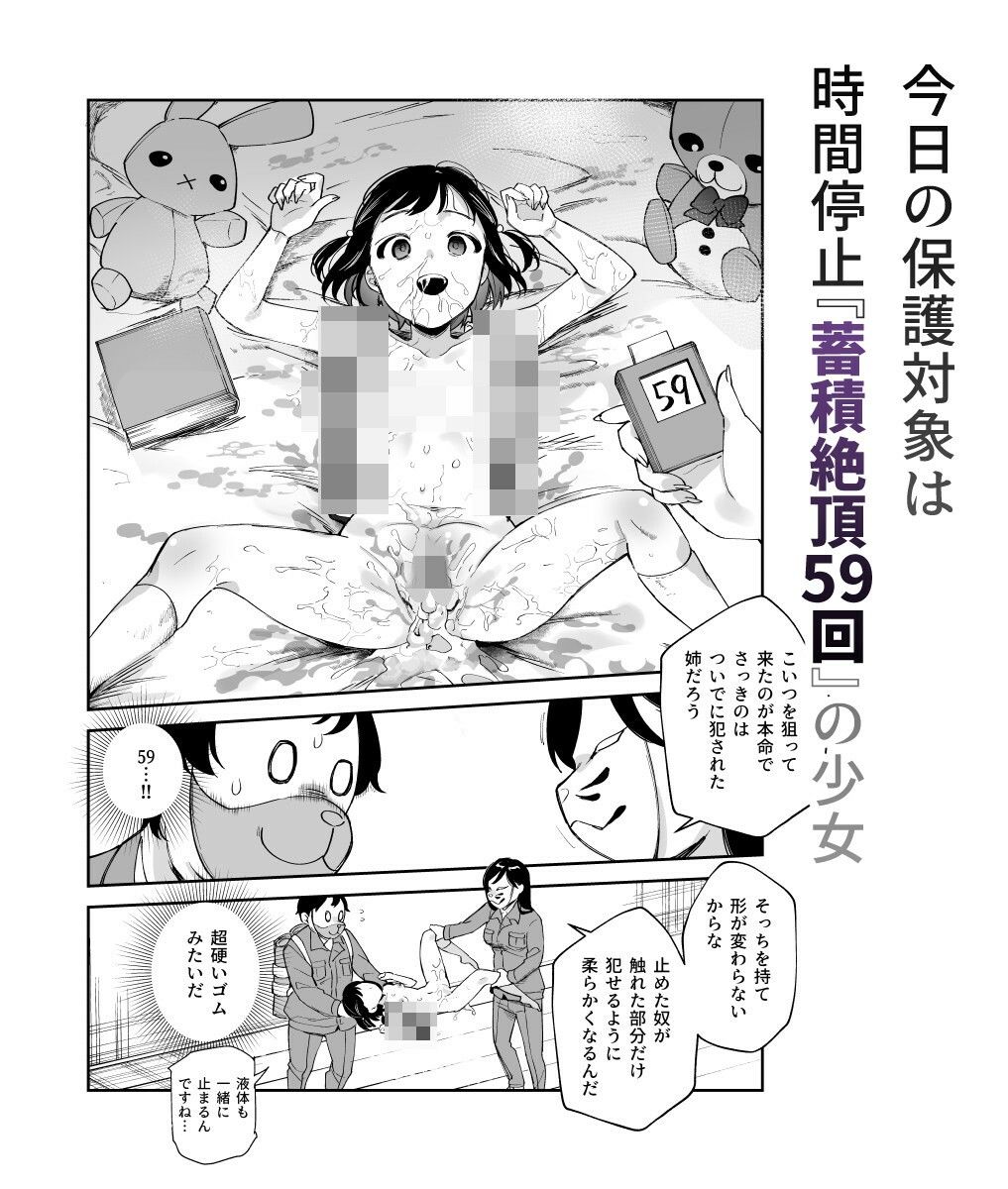 チートアイテム管理局のお仕事EX 散々ヤラれた後だし、どうせ全部忘れるから、被害者つまみ食いしてもいいよね サンプル
