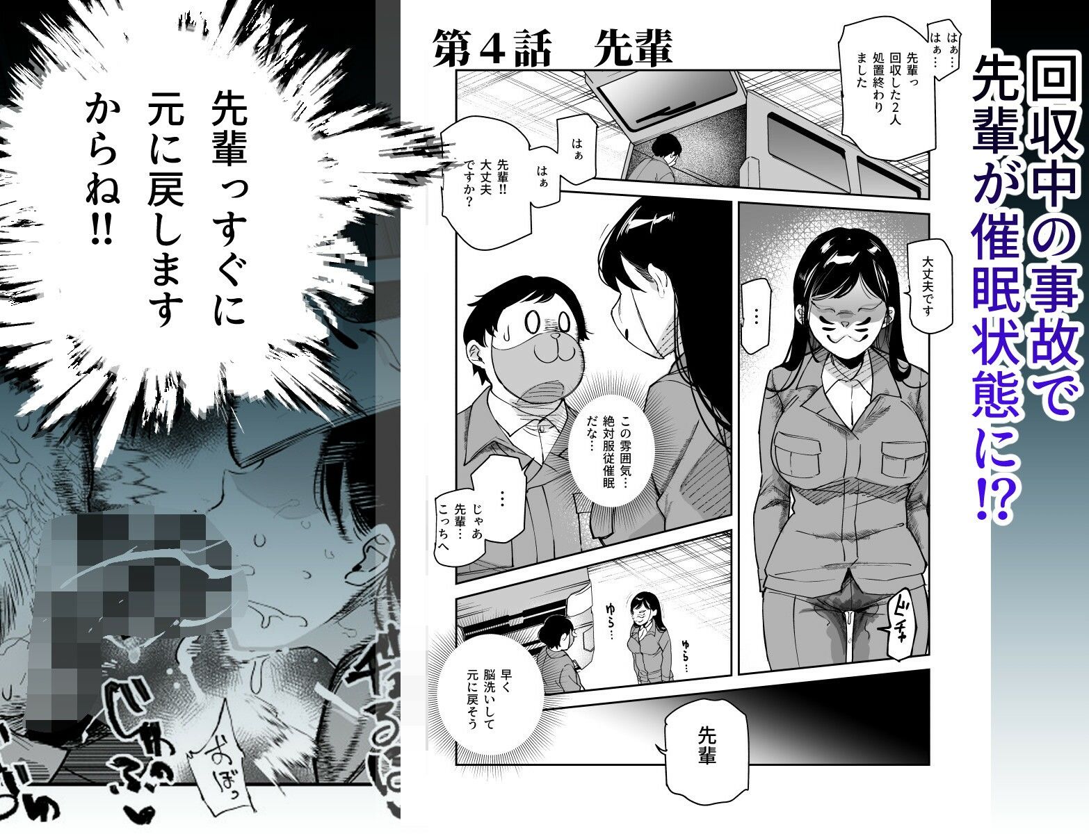 チートアイテム管理局のお仕事EX 散々ヤラれた後だし、どうせ全部忘れるから、被害者つまみ食いしてもいいよね サンプル