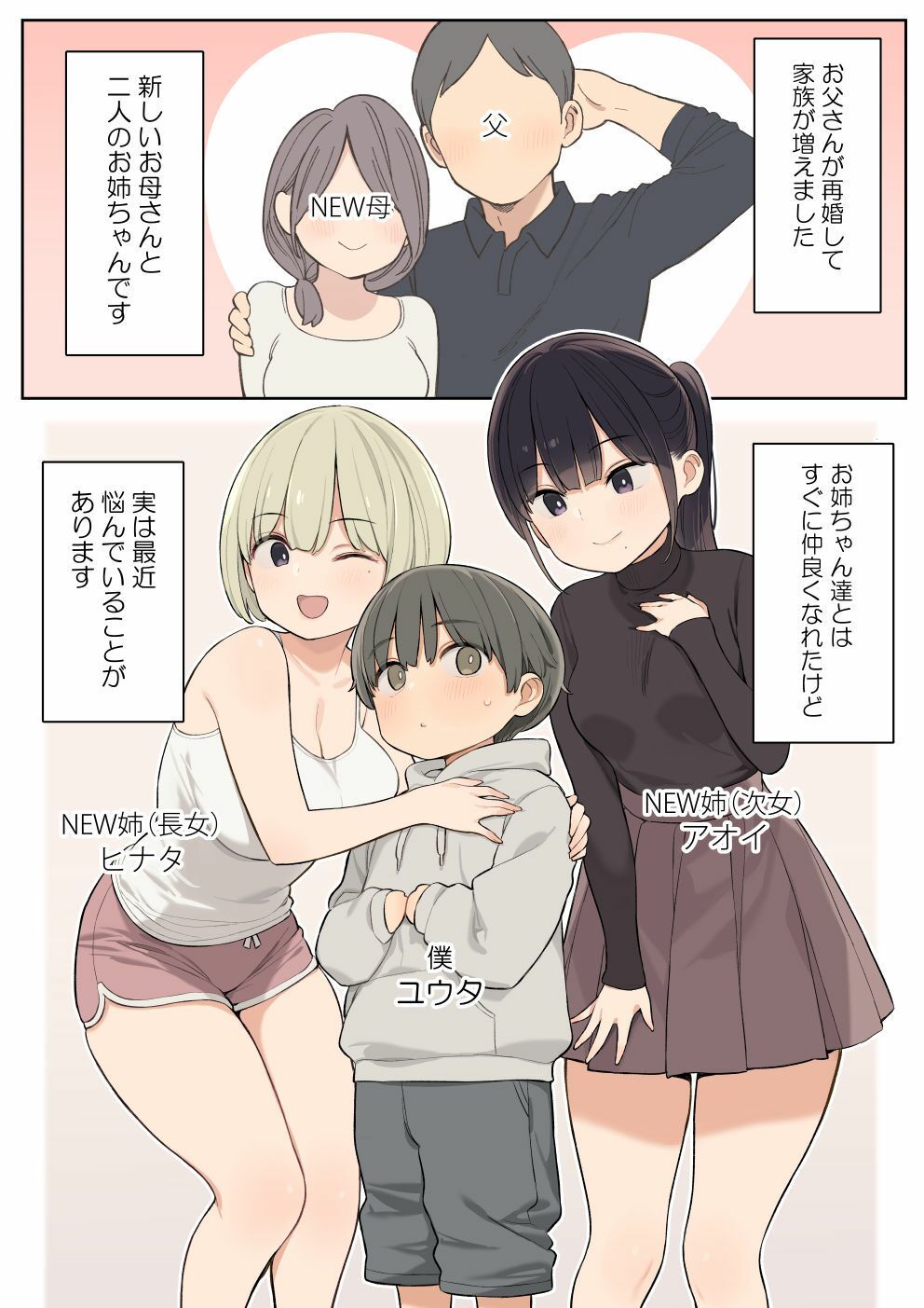義理の姉とすごくなかよしになった話 サンプル