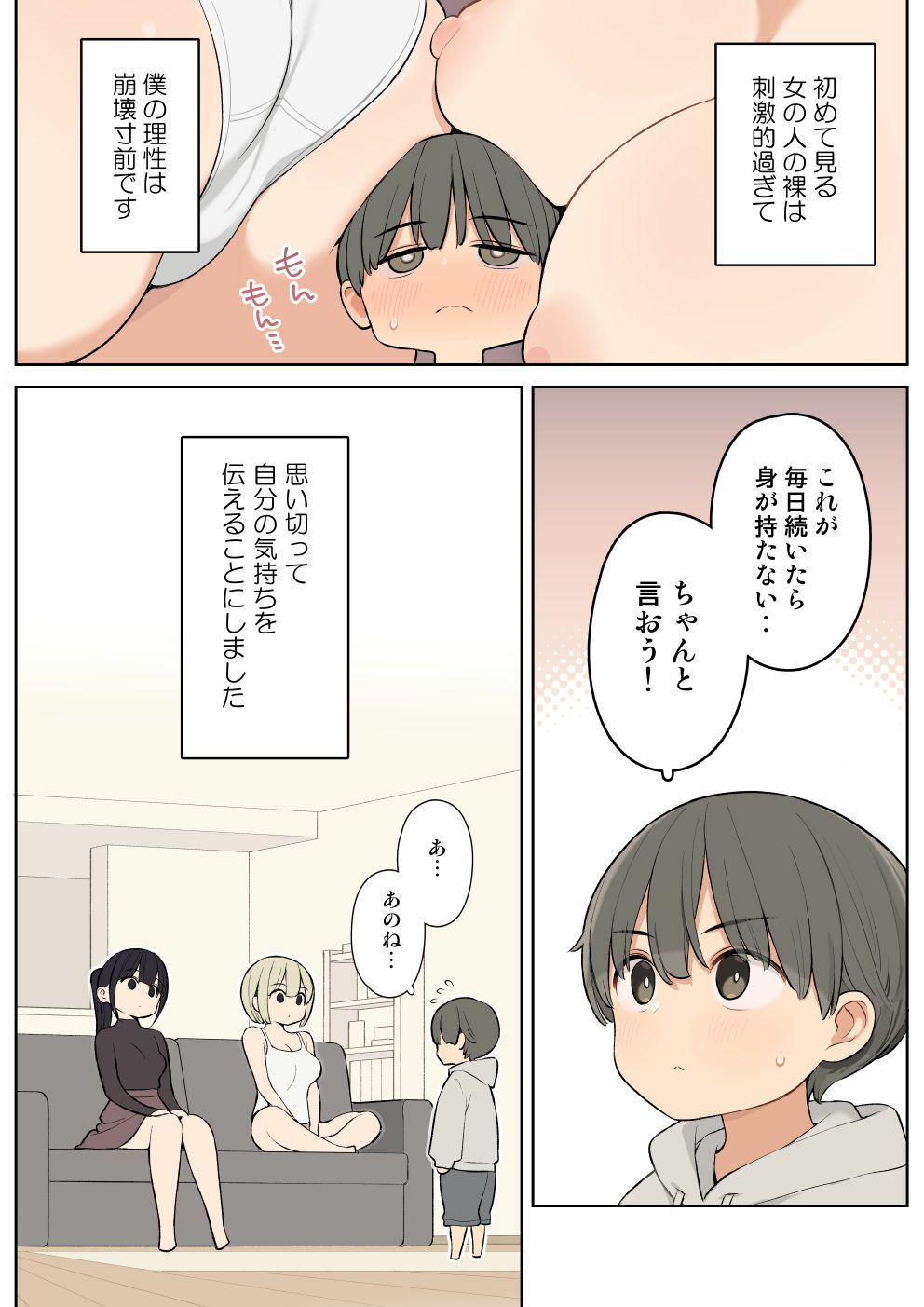 義理の姉とすごくなかよしになった話 サンプル