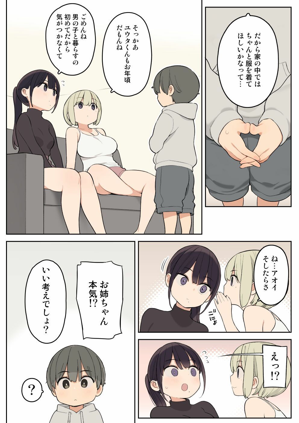 義理の姉とすごくなかよしになった話 サンプル