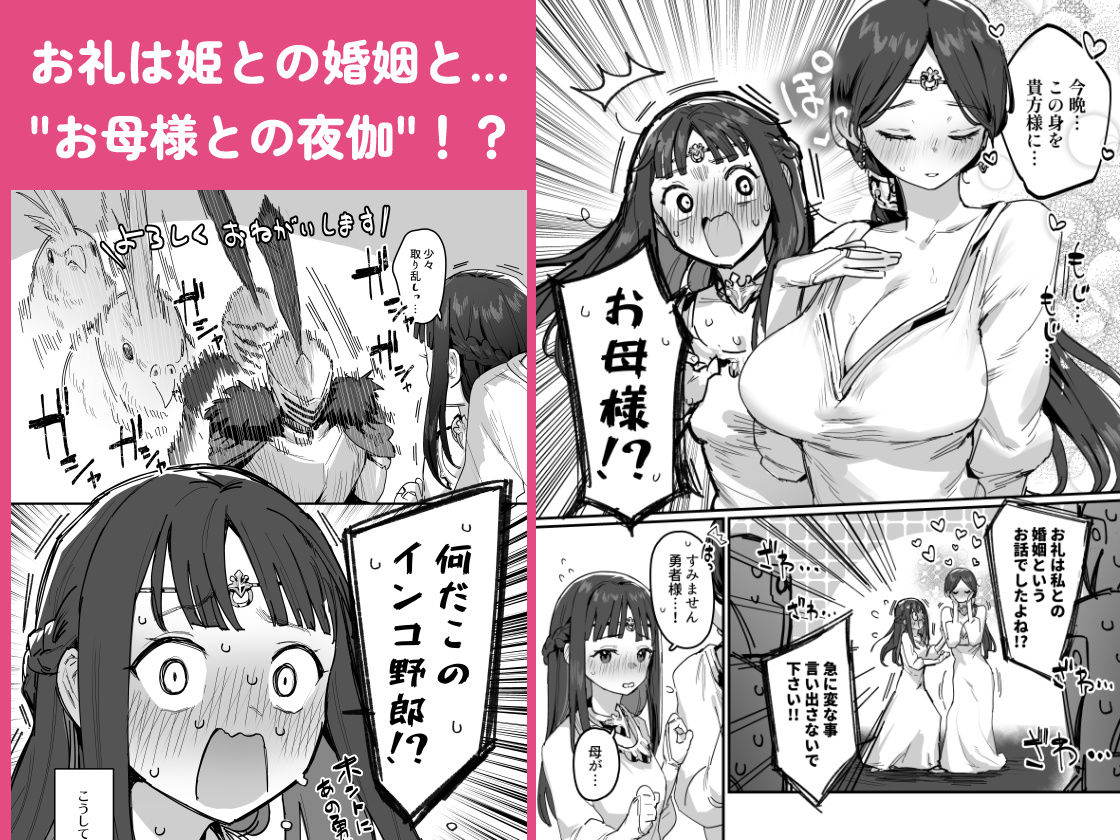 勇者と姫とお母様！？ サンプル