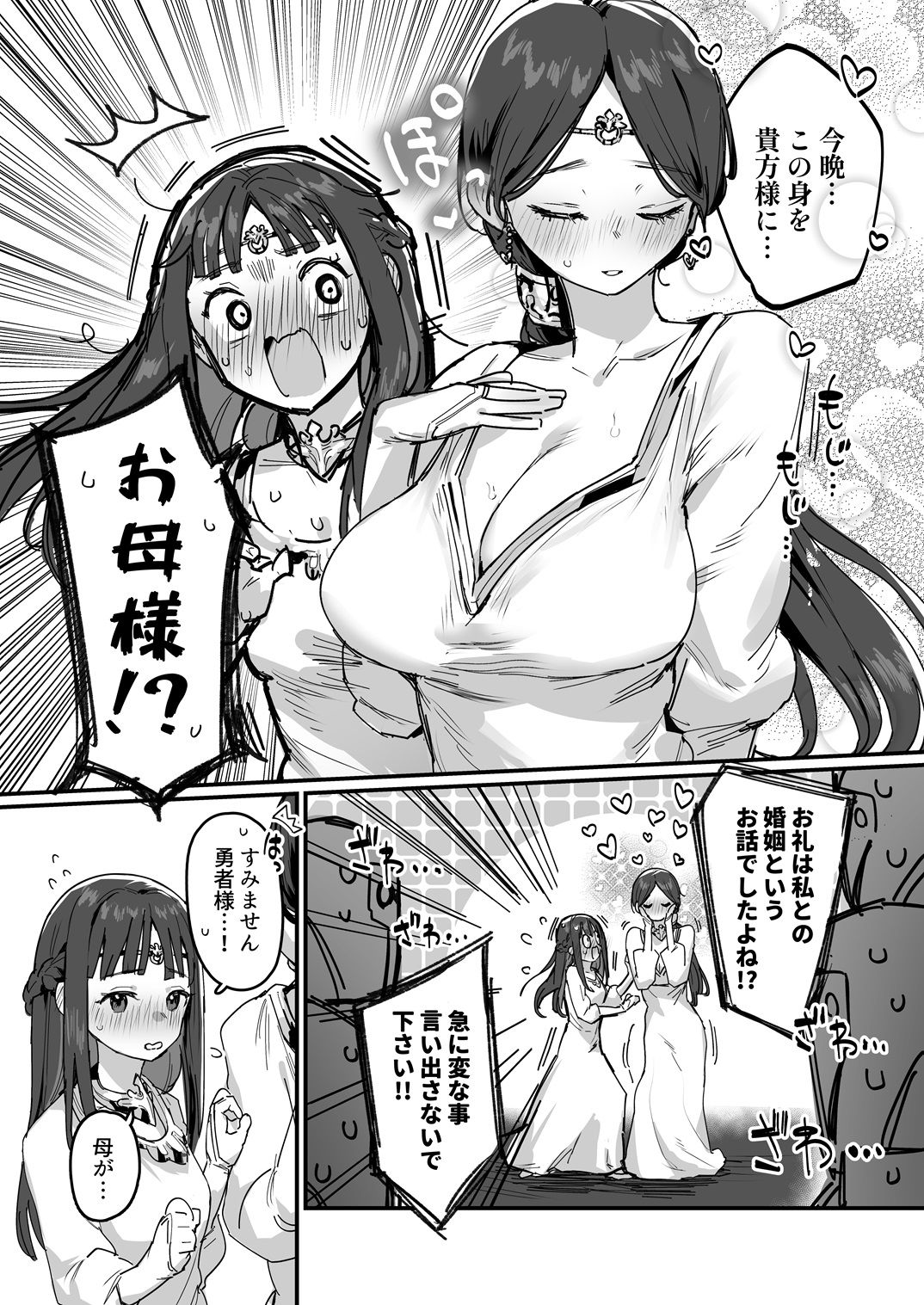 勇者と姫とお母様！？ サンプル