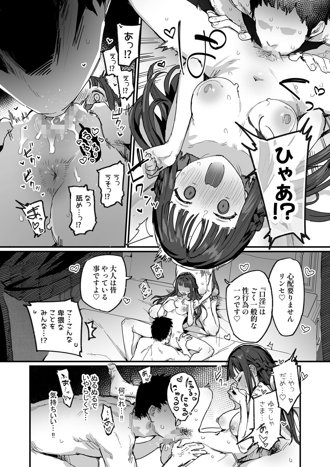 勇者と姫とお母様！？ サンプル