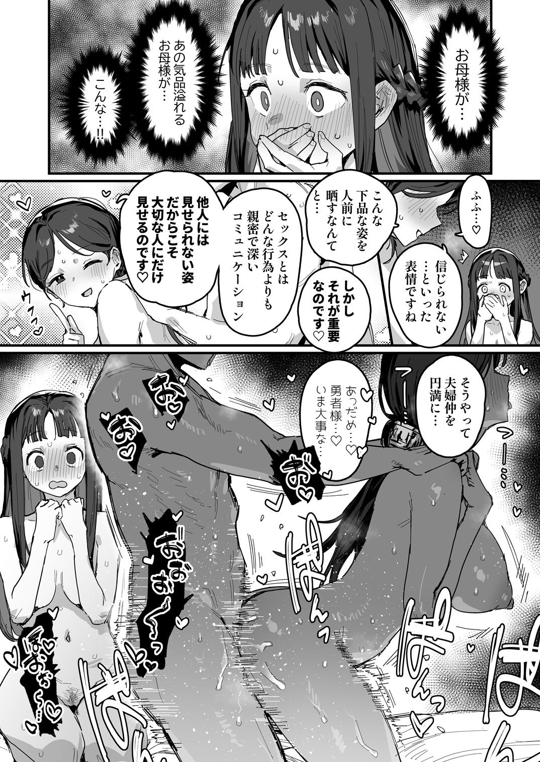 勇者と姫とお母様！？ サンプル
