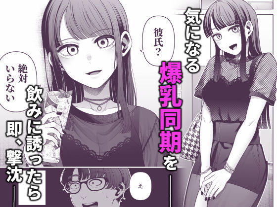 ラブじゃなければハメ放題〜セックス中毒ヤリマン同期と気持ちいいだけの濃厚生交尾〜 サンプル