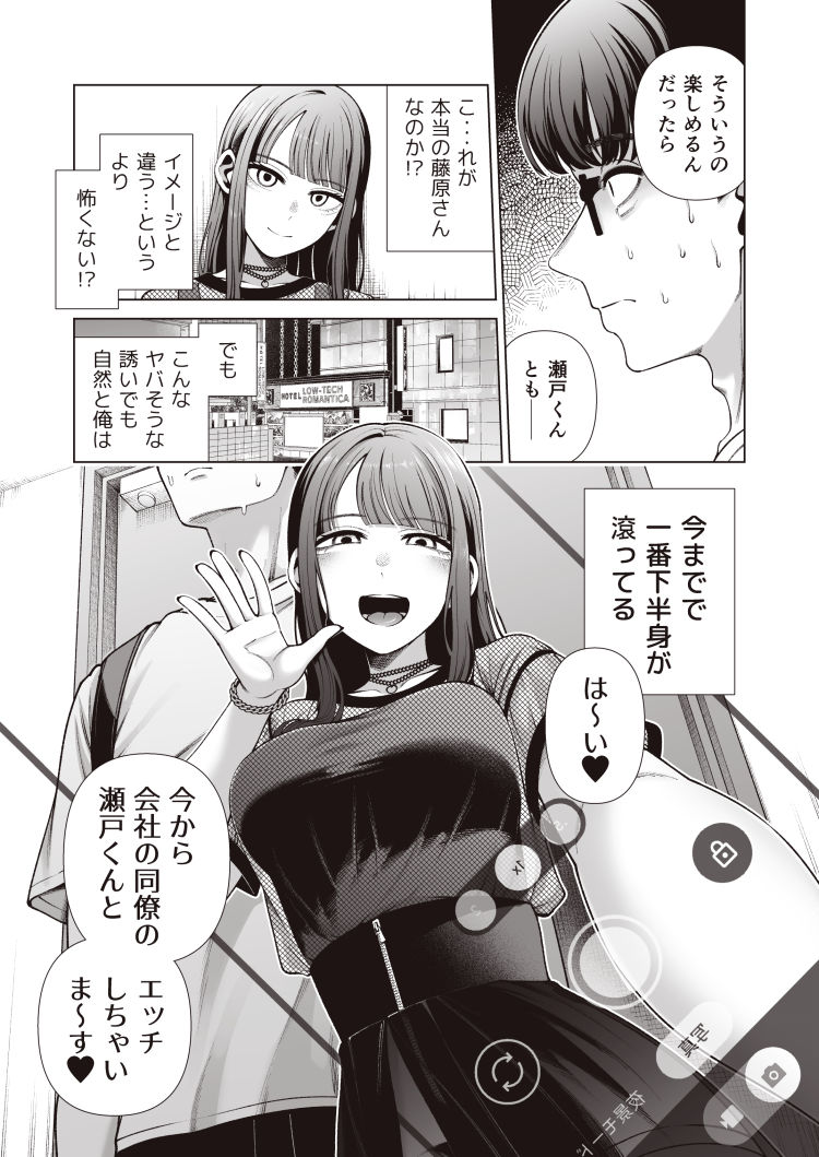 ラブじゃなければハメ放題〜セックス中毒ヤリマン同期と気持ちいいだけの濃厚生交尾〜 サンプル