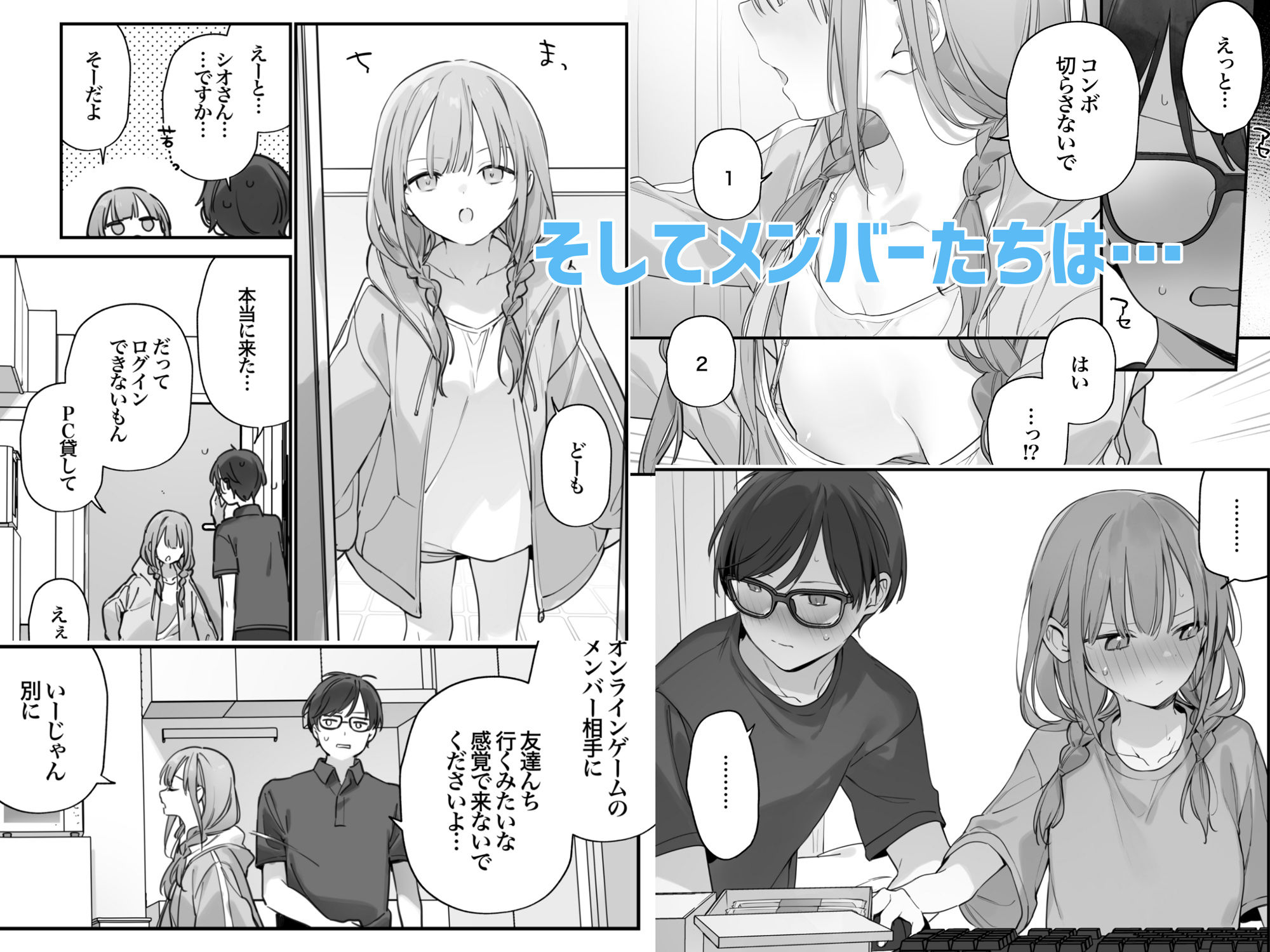 ゲーミング彼女2 サンプル