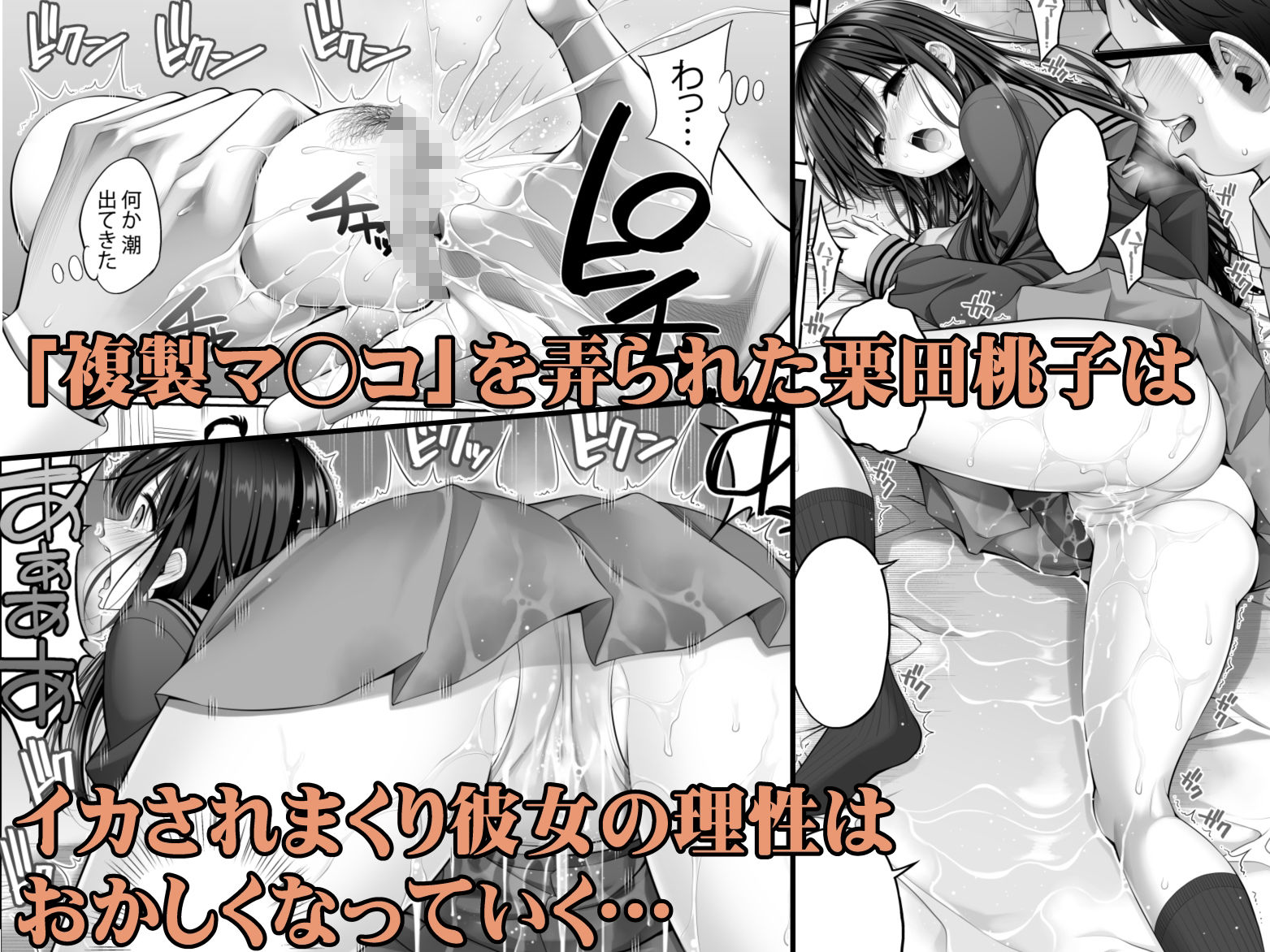 複製マ○コ2〜真面目なマ○コ編〜 サンプル