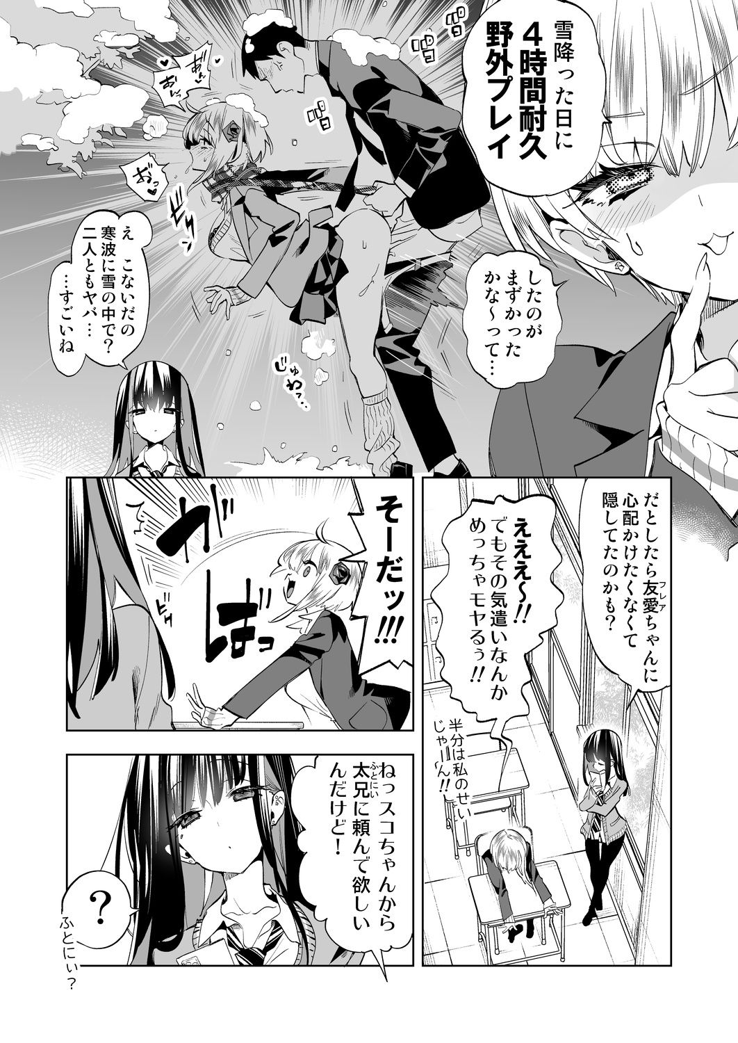 おにーさん、私達とお茶しませんかぁ？11【電子特装版】 サンプル