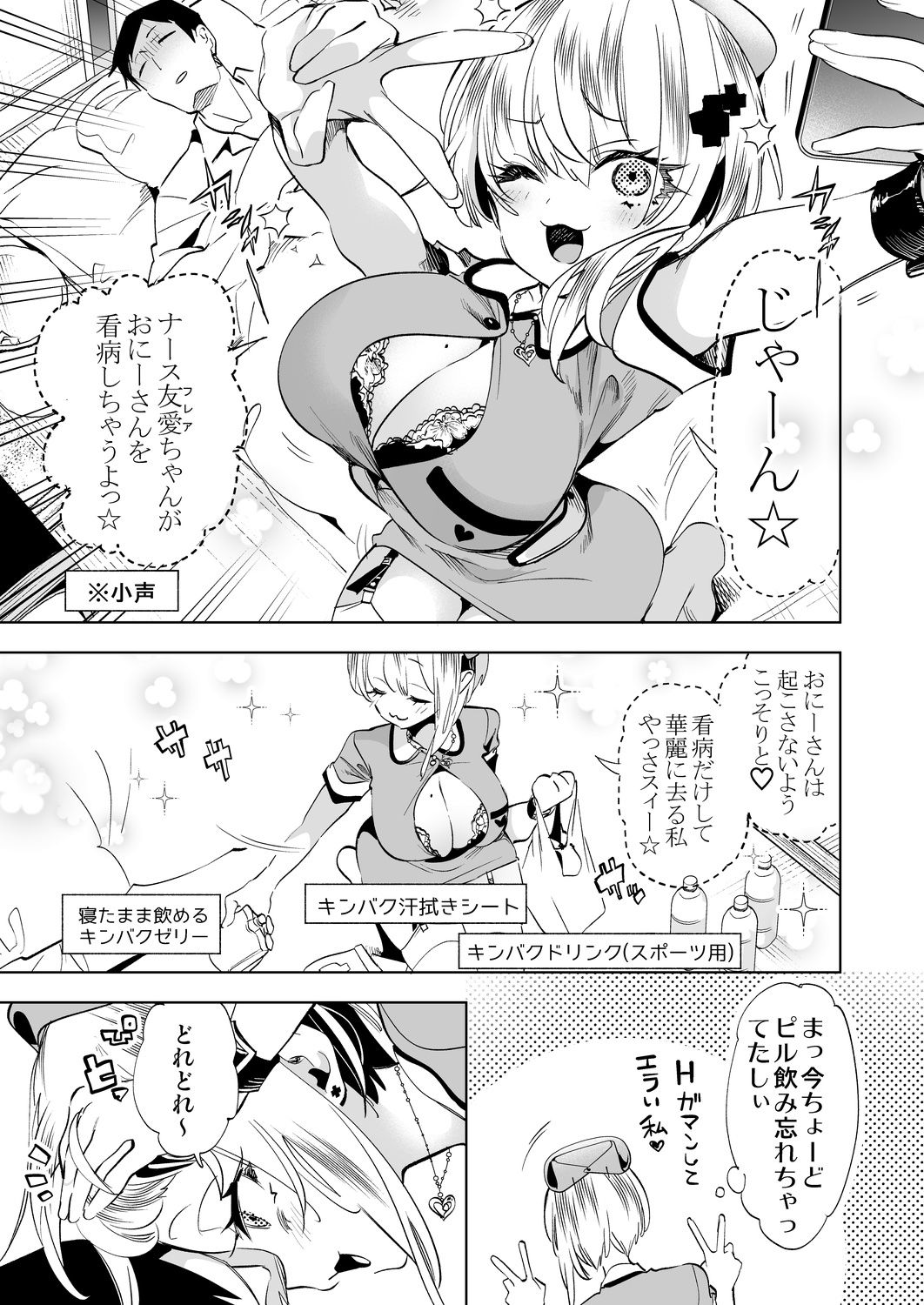 おにーさん、私達とお茶しませんかぁ？11【電子特装版】 サンプル