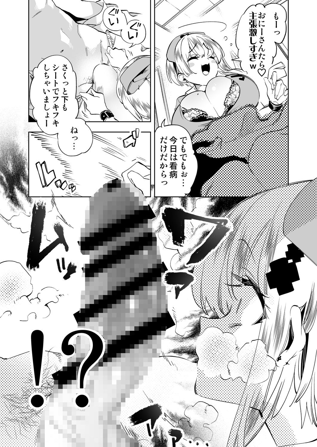 おにーさん、私達とお茶しませんかぁ？11【電子特装版】 サンプル