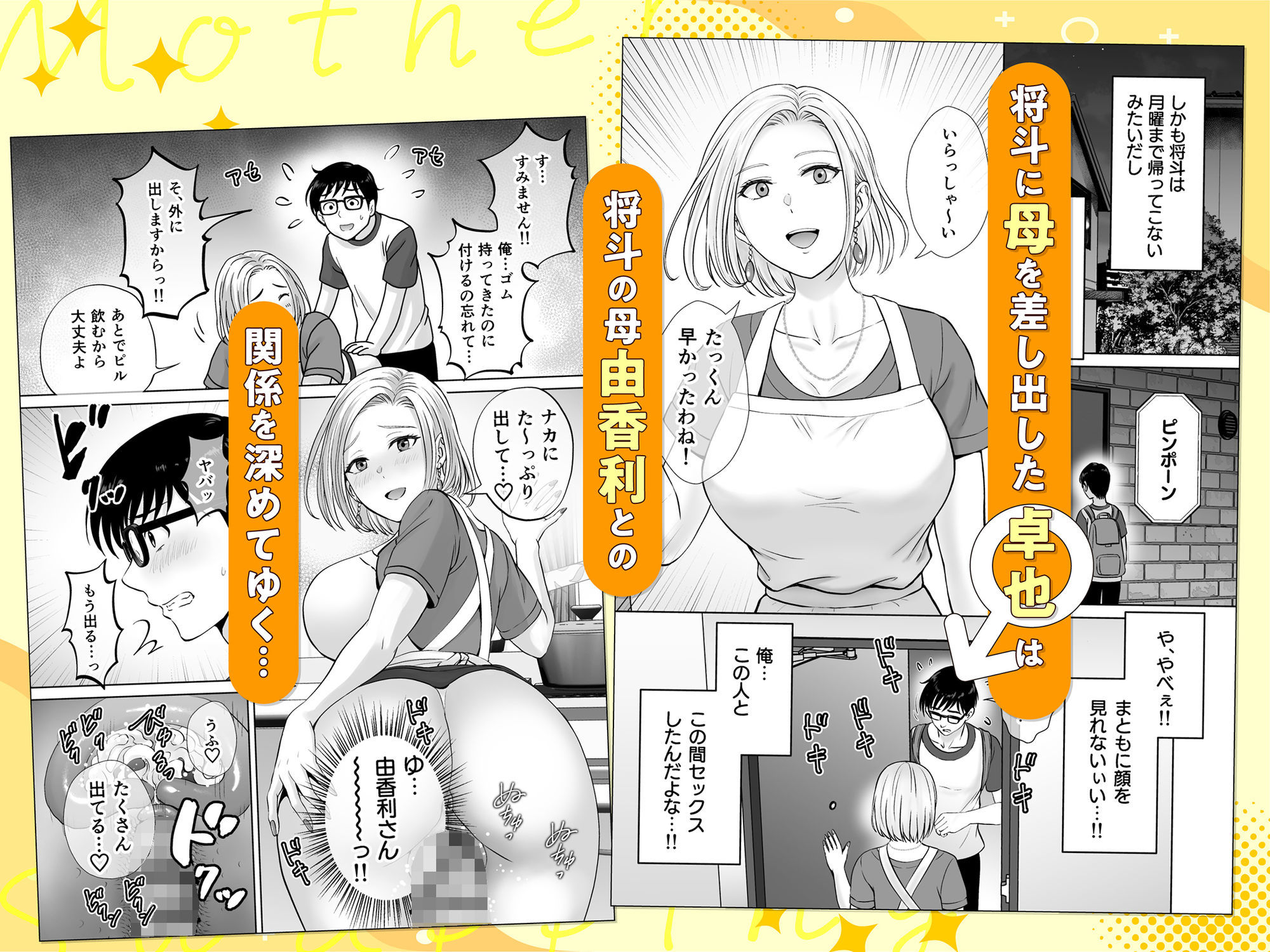 母スワッピング2〜母ちゃんを交換してイラついた俺のヤバい嫉妬の話〜 サンプル