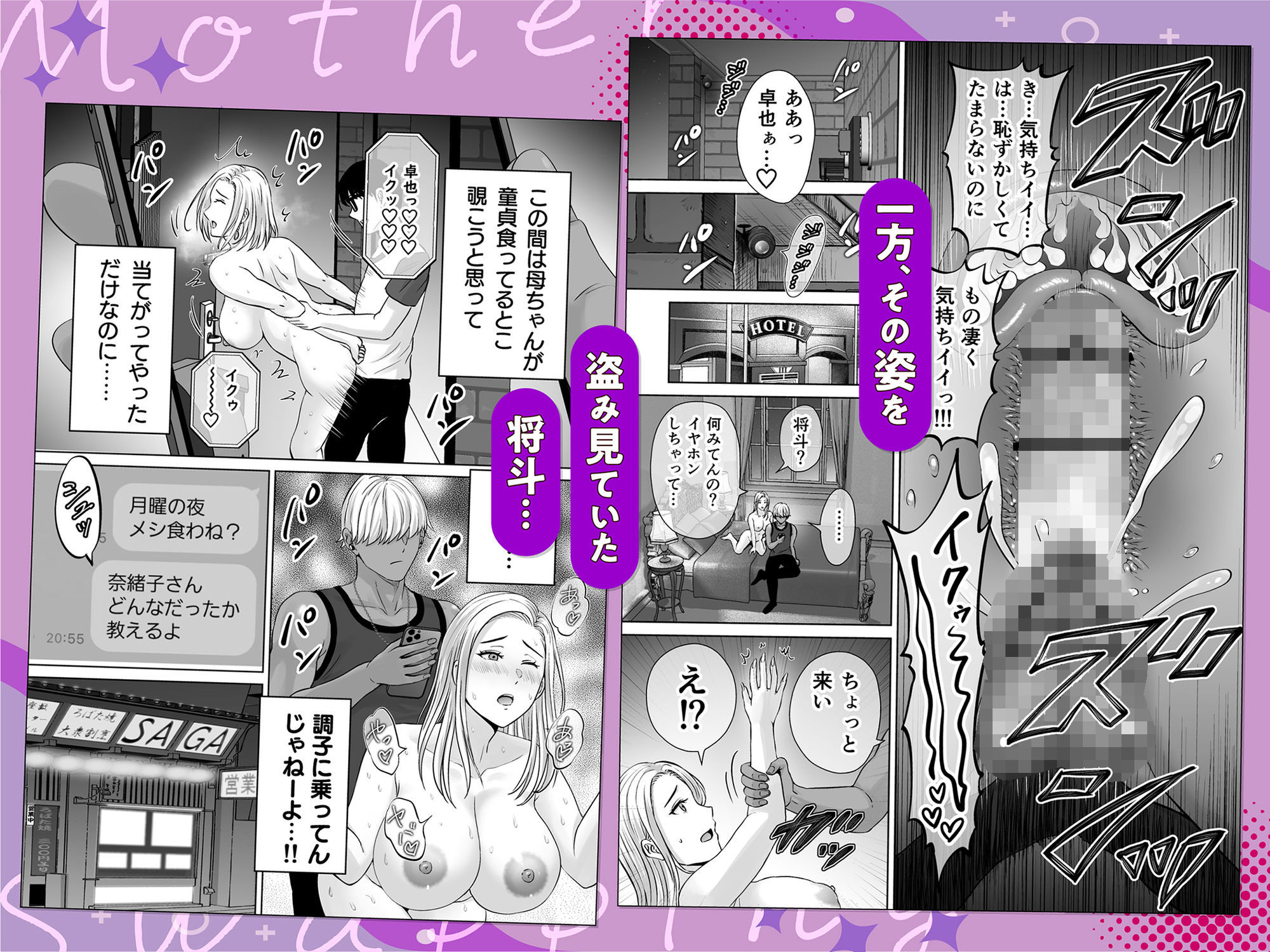 母スワッピング2〜母ちゃんを交換してイラついた俺のヤバい嫉妬の話〜 サンプル