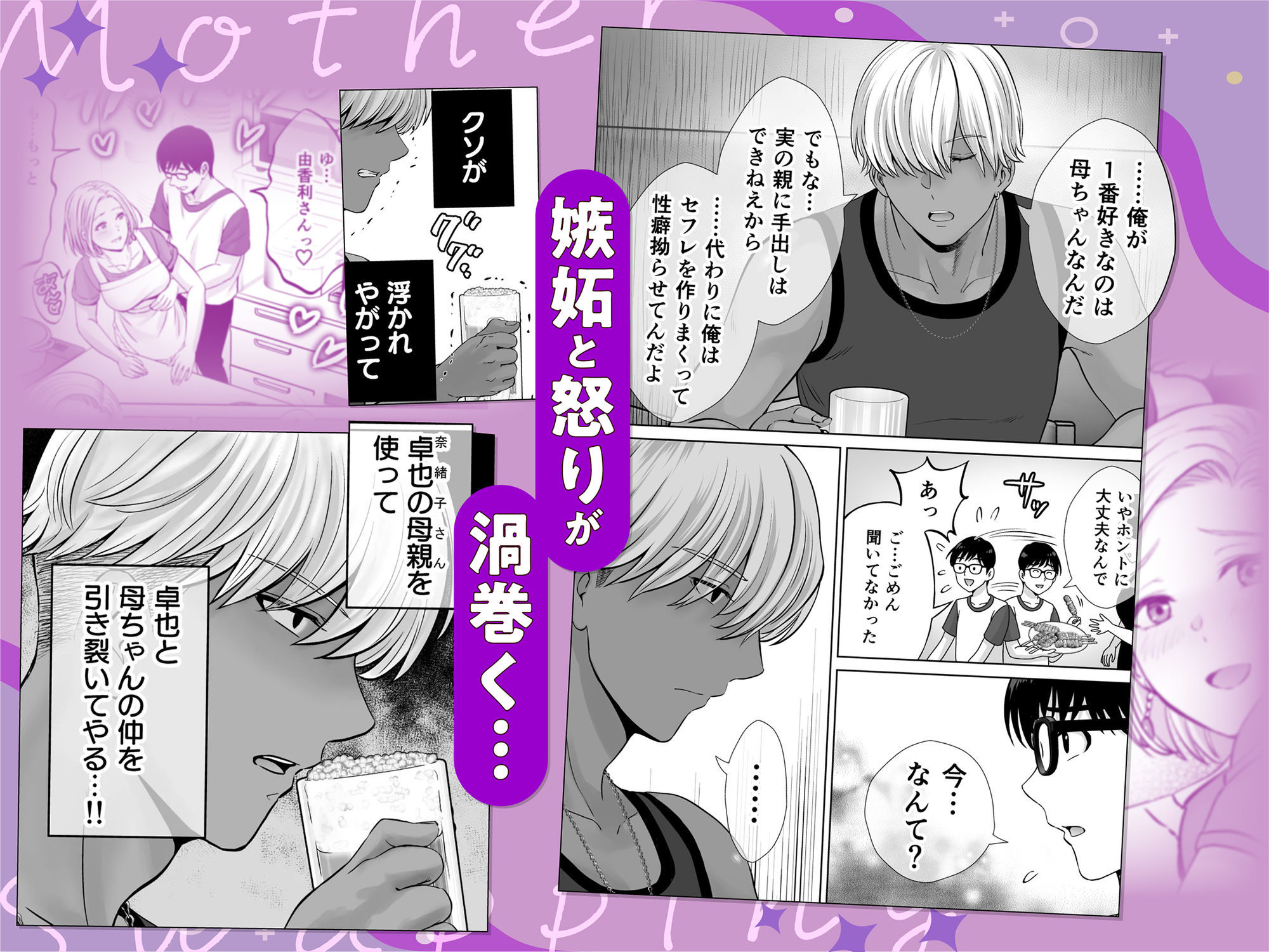 母スワッピング2〜母ちゃんを交換してイラついた俺のヤバい嫉妬の話〜 サンプル