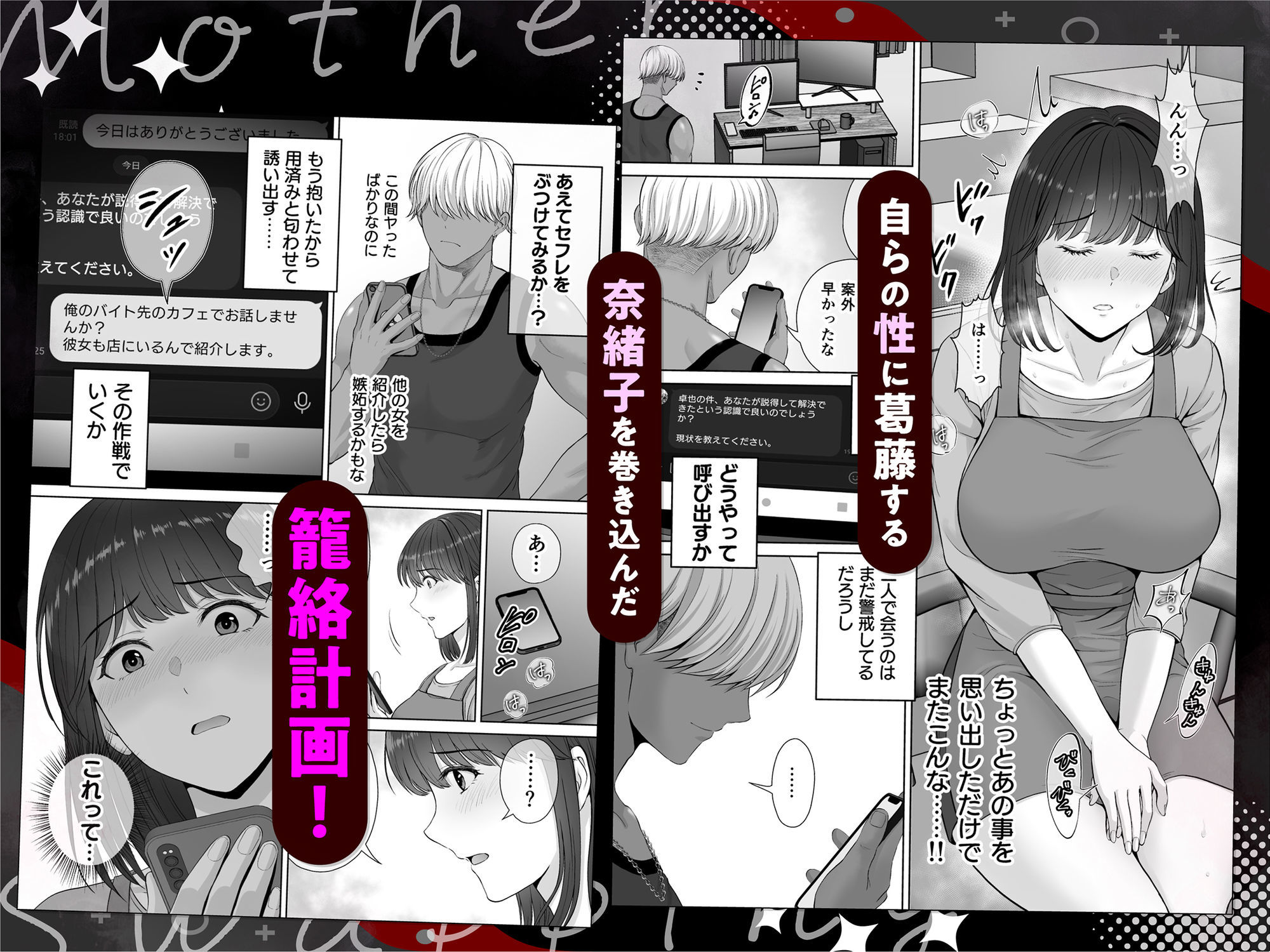 母スワッピング2〜母ちゃんを交換してイラついた俺のヤバい嫉妬の話〜 サンプル