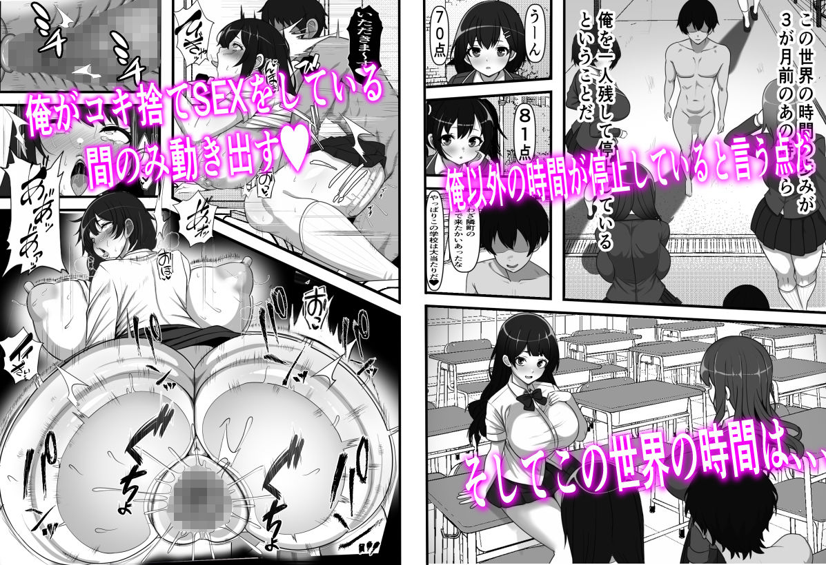 俺がコキ捨てSEXしている間以外時間停止2 サンプル