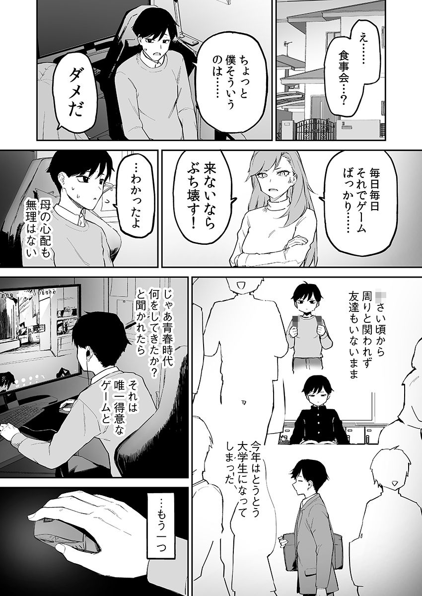 変態黒髪ちゃんと生涯モブの僕 サンプル
