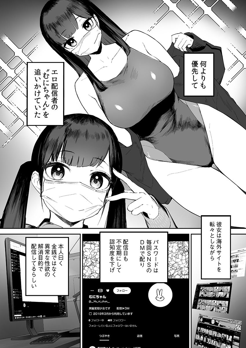 変態黒髪ちゃんと生涯モブの僕 サンプル