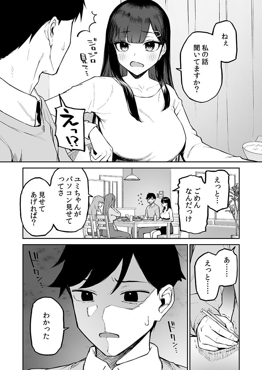 変態黒髪ちゃんと生涯モブの僕 サンプル