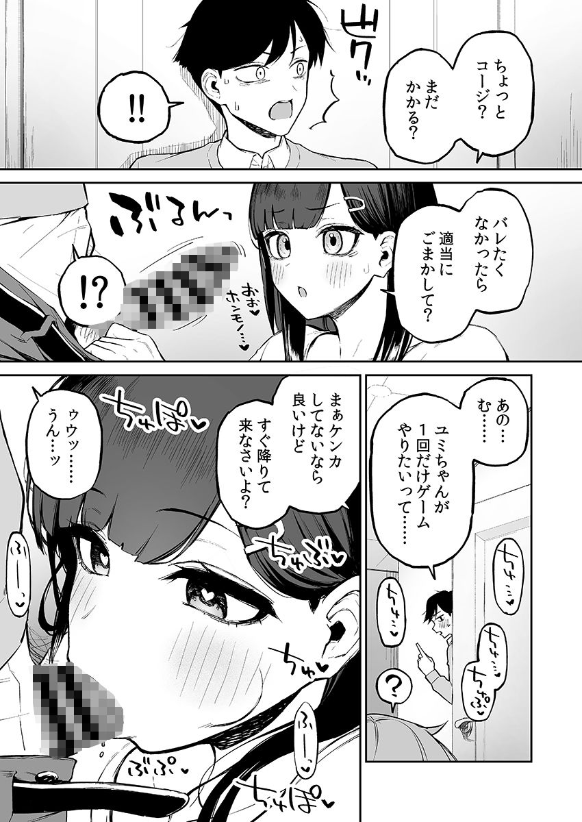 変態黒髪ちゃんと生涯モブの僕 サンプル