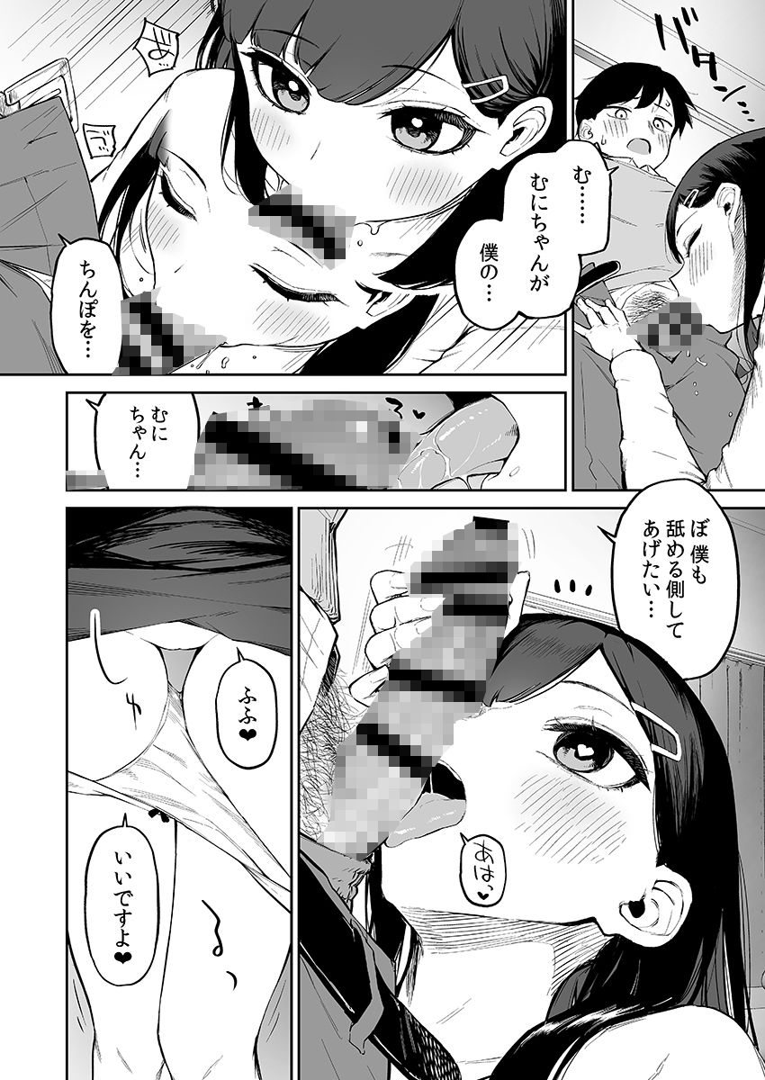 変態黒髪ちゃんと生涯モブの僕 サンプル
