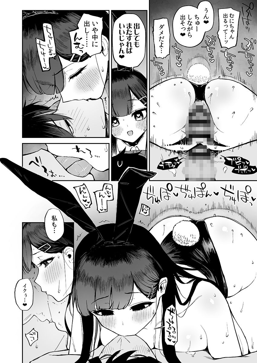 変態黒髪ちゃんと生涯モブの僕 サンプル
