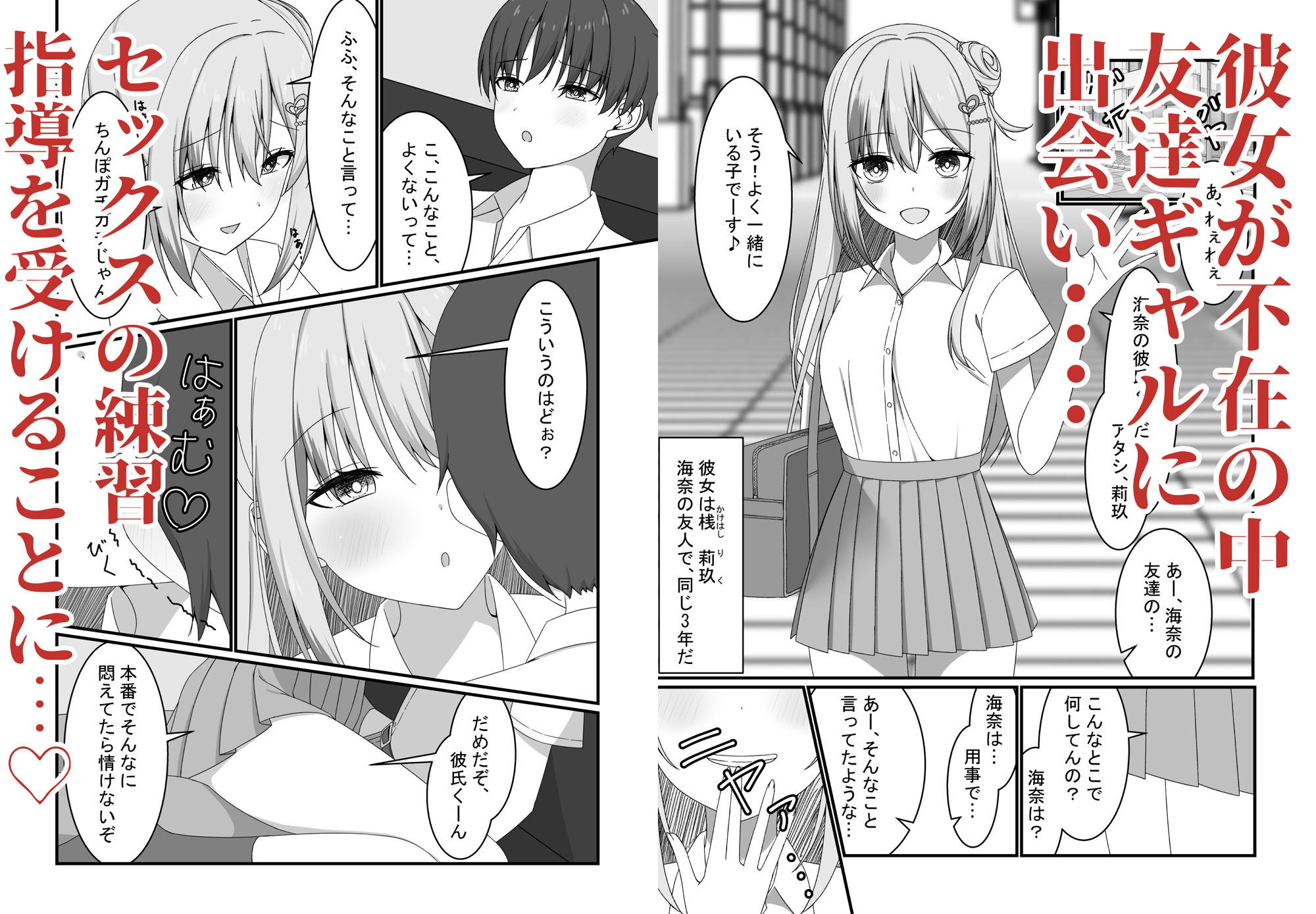 【誘惑ギャル×逆NTR】カノジョの友達ギャルとネカフェでこっそり浮気セックス サンプル