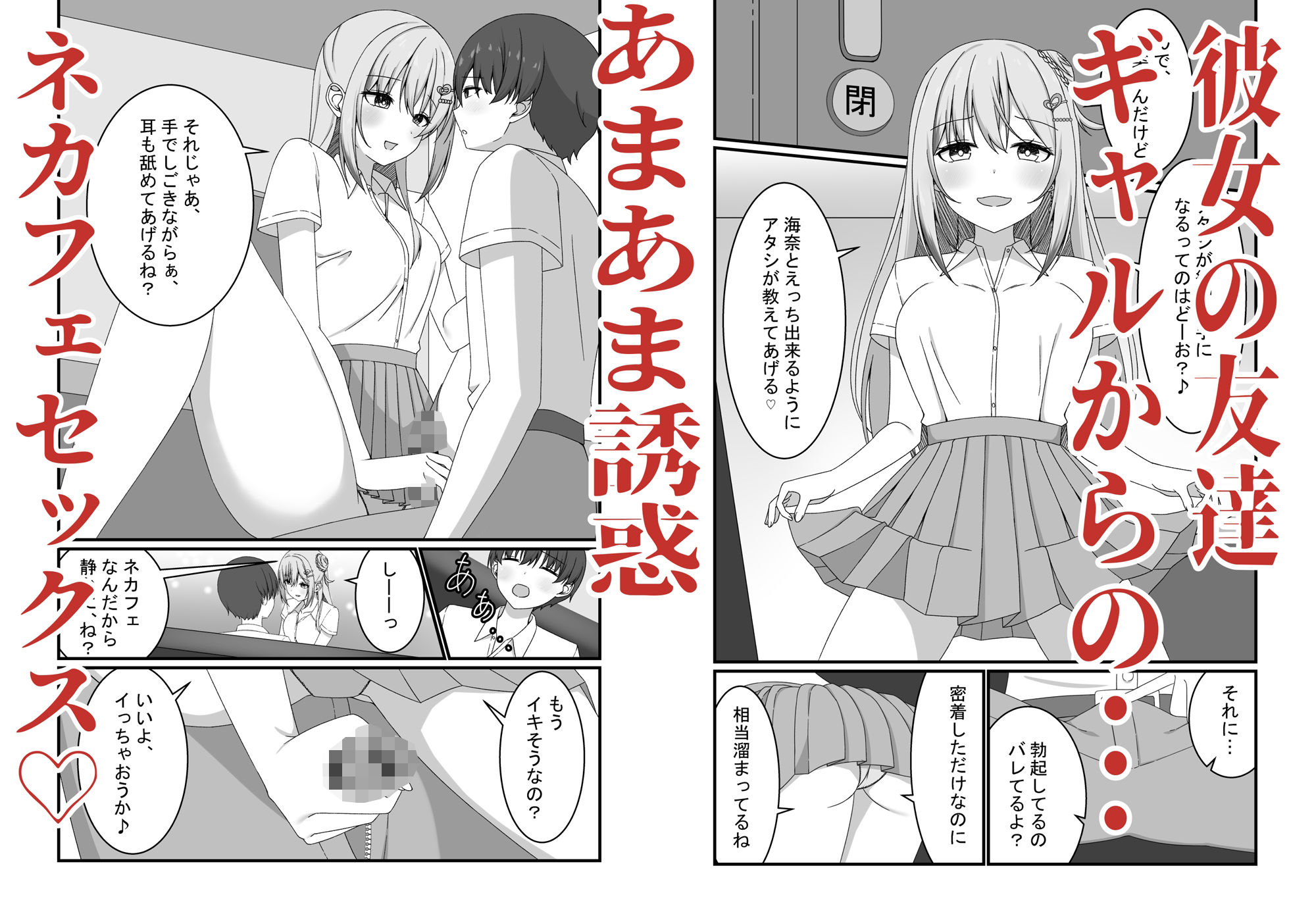 【誘惑ギャル×逆NTR】カノジョの友達ギャルとネカフェでこっそり浮気セックス サンプル