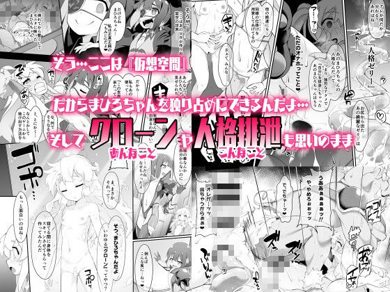 どうせVRなんだから、まひろちゃんを滅茶苦茶にしちゃってもイイよねっ サンプル