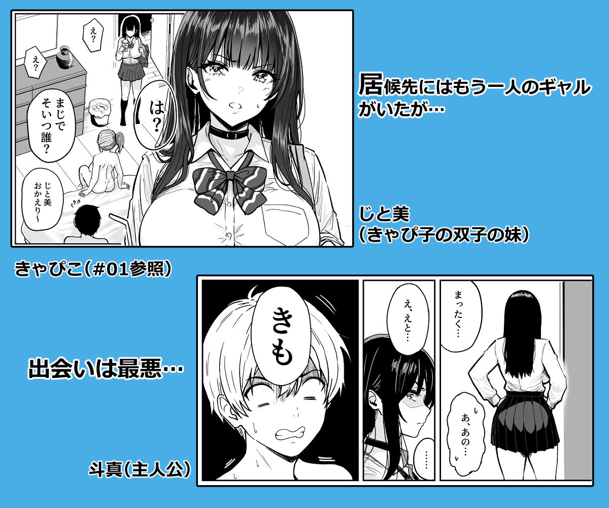 ギャルとめっちゃ生ハメ中出しえっちするハナシ ＃02 サンプル