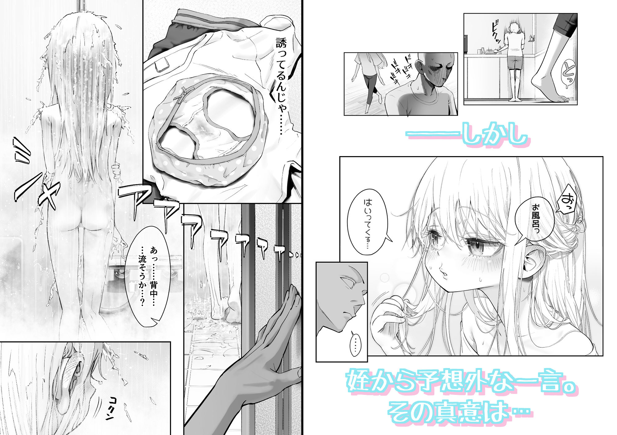 天使が家に泊まりに来た サンプル