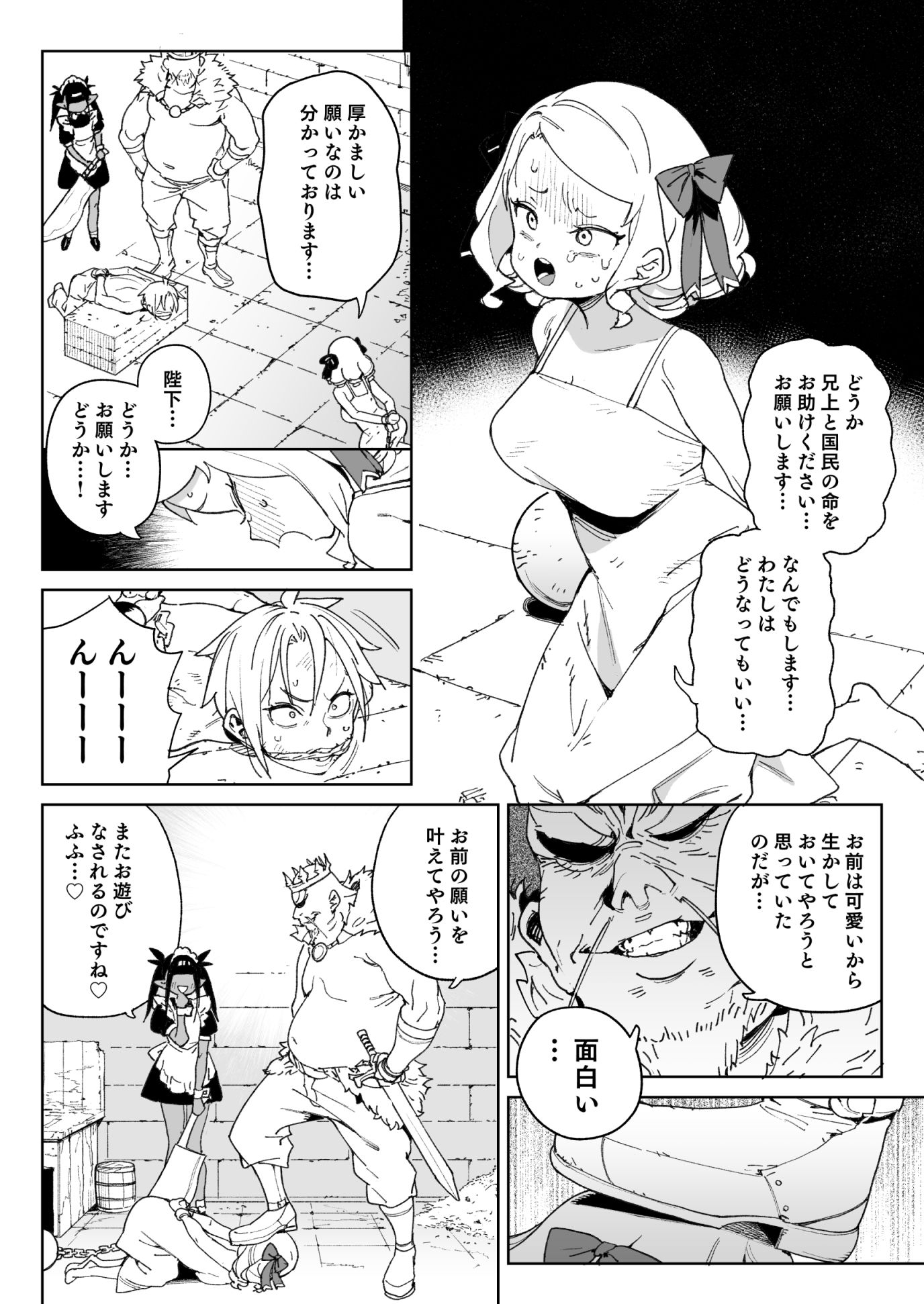 ちんぽの為に国民全員皆殺し サンプル
